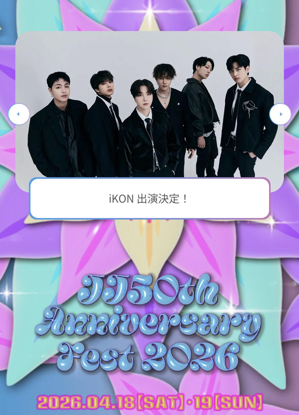 iKON의 비하인드 컷