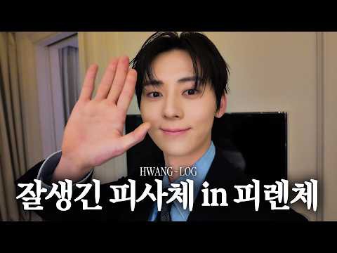 황민현 팬이 찍은 순간