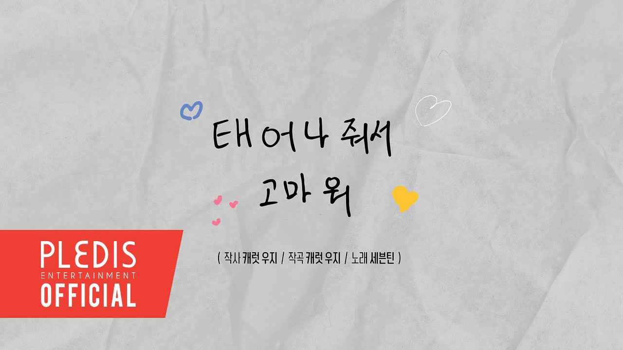 Behind-the-scenes cut of Seungkwan (SEVENTEEN)