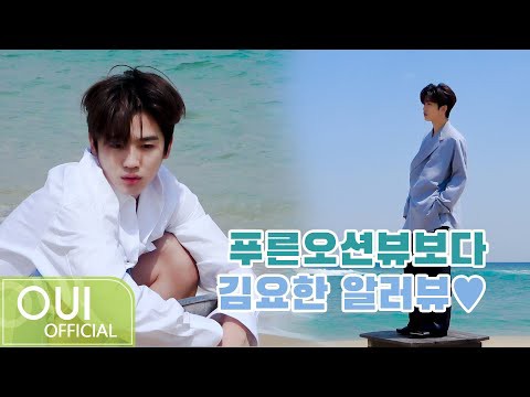 김요한 (위아이)의 비하인드 컷
