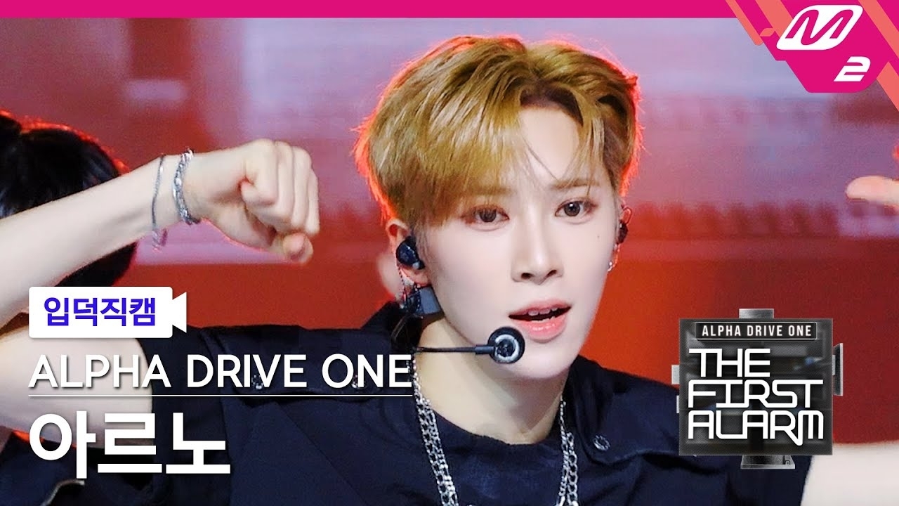 아르노 (알파드라이브원)의 비하인드 컷