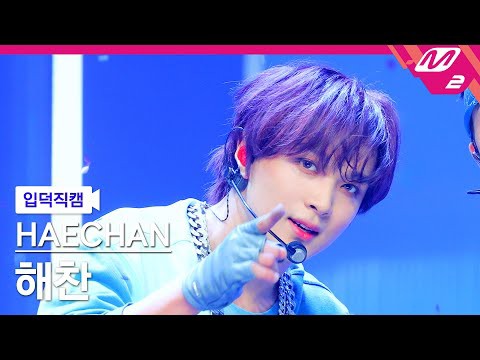 ヘチャン (NCT 127, NCT DREAM)ファンが撮った瞬間