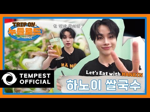 한빈 (TEMPEST)의 비하인드 컷