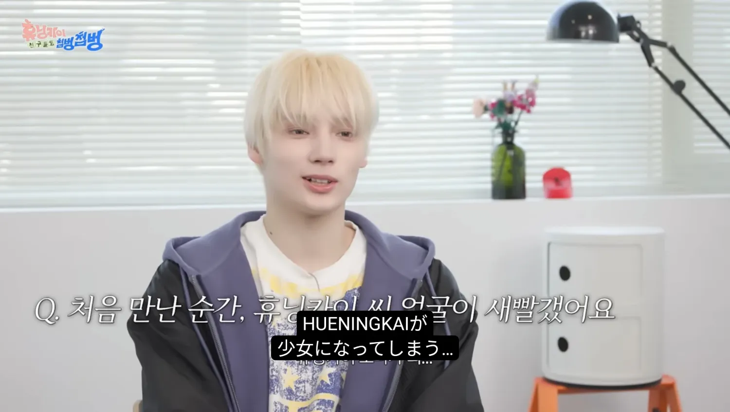 Behind-the-scenes cut of HueningKai (TOMORROW X TOGETHER)