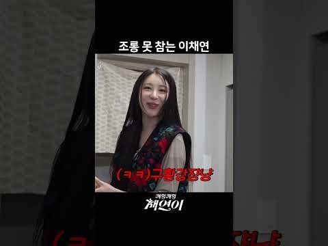 Behind-the-scenes cut of Lee Chaeyeon