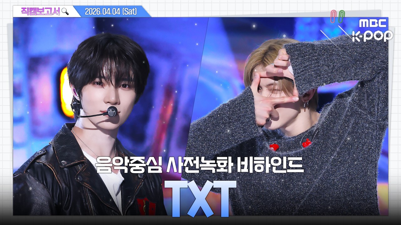 투모로우바이투게더 최근 활동샷