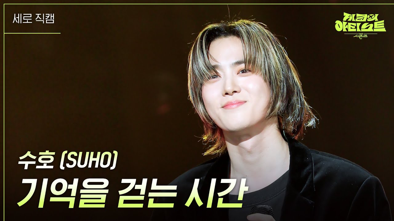 EXO 팬이 찍은 순간