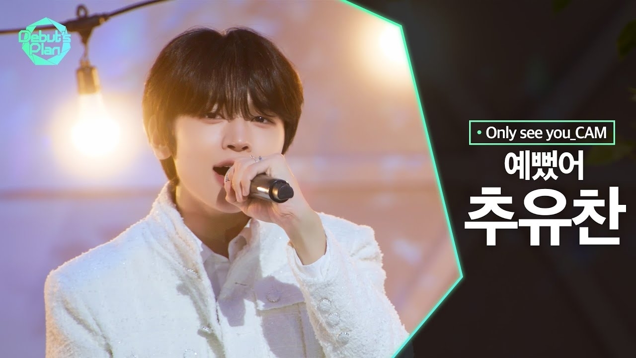 Recent activity shot of Chu yoochan (IDID)