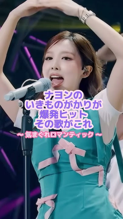 A moment captured by Nayeon (TWICE)'s fan
