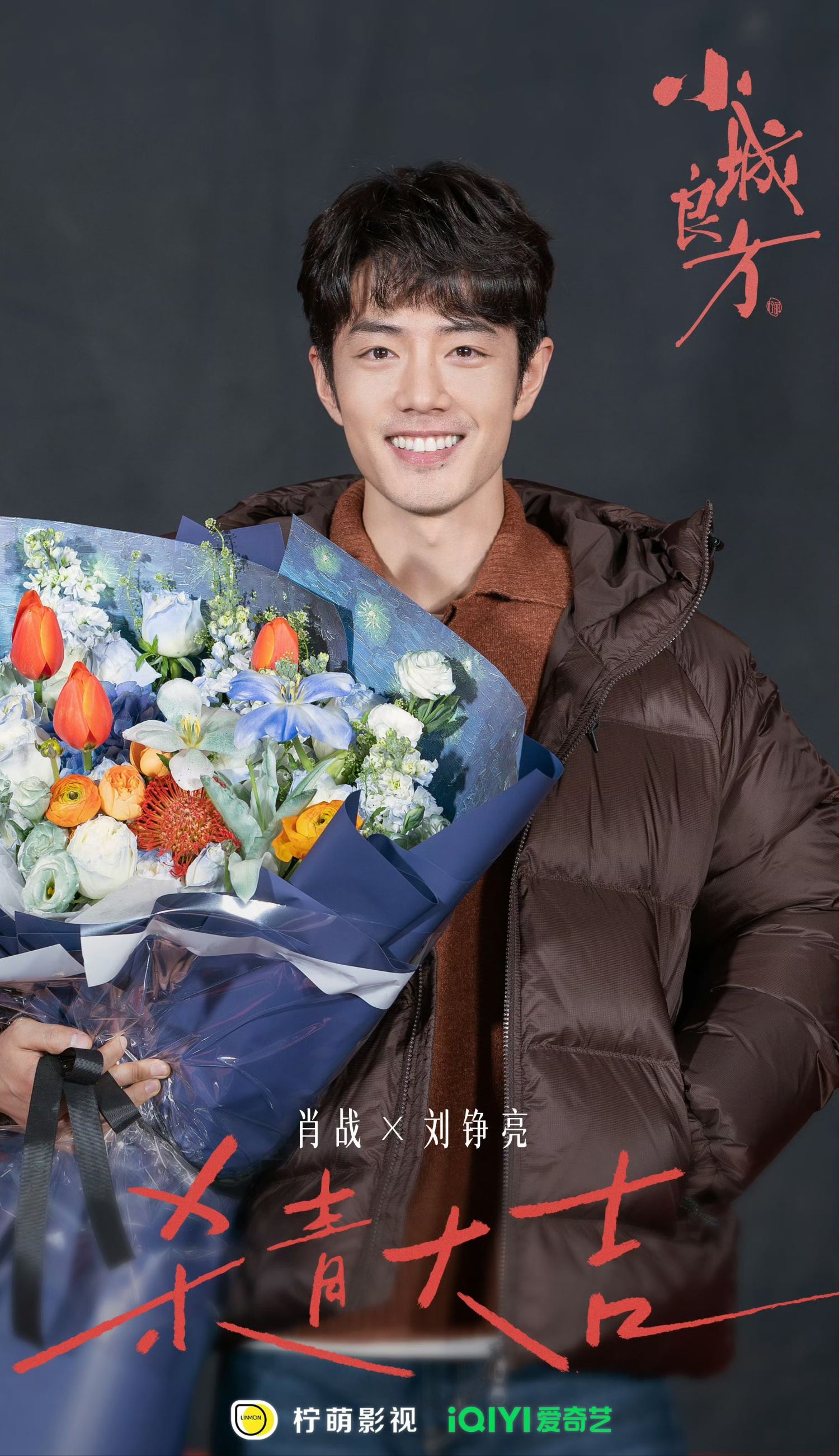 肖戰粉絲最喜愛的經典桌布