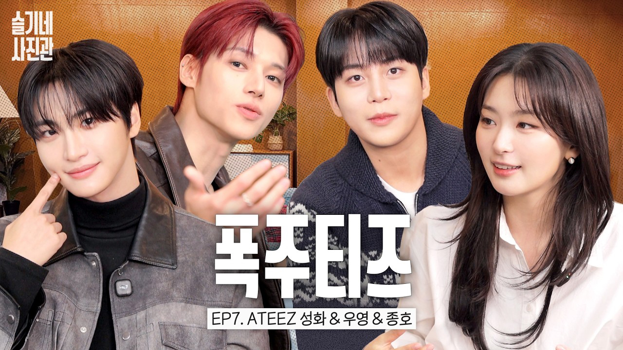 에이티즈 팬이 찍은 순간