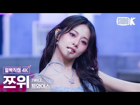 子瑜 (TWICE)的最新照片