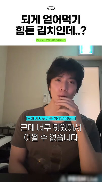 Today's most popular wallpaper in the Hwiyoung (SF9) community