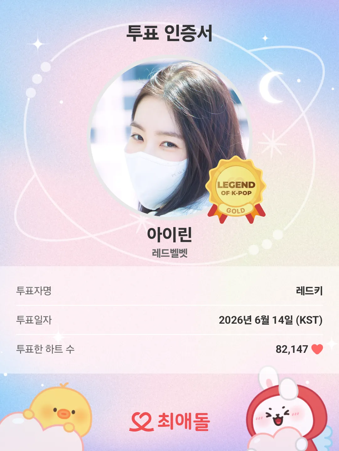 Latest photo of Irene (Red Velvet)