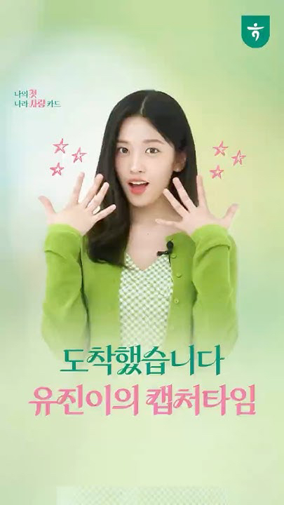 安宥眞 (IVE)的幕后花絮