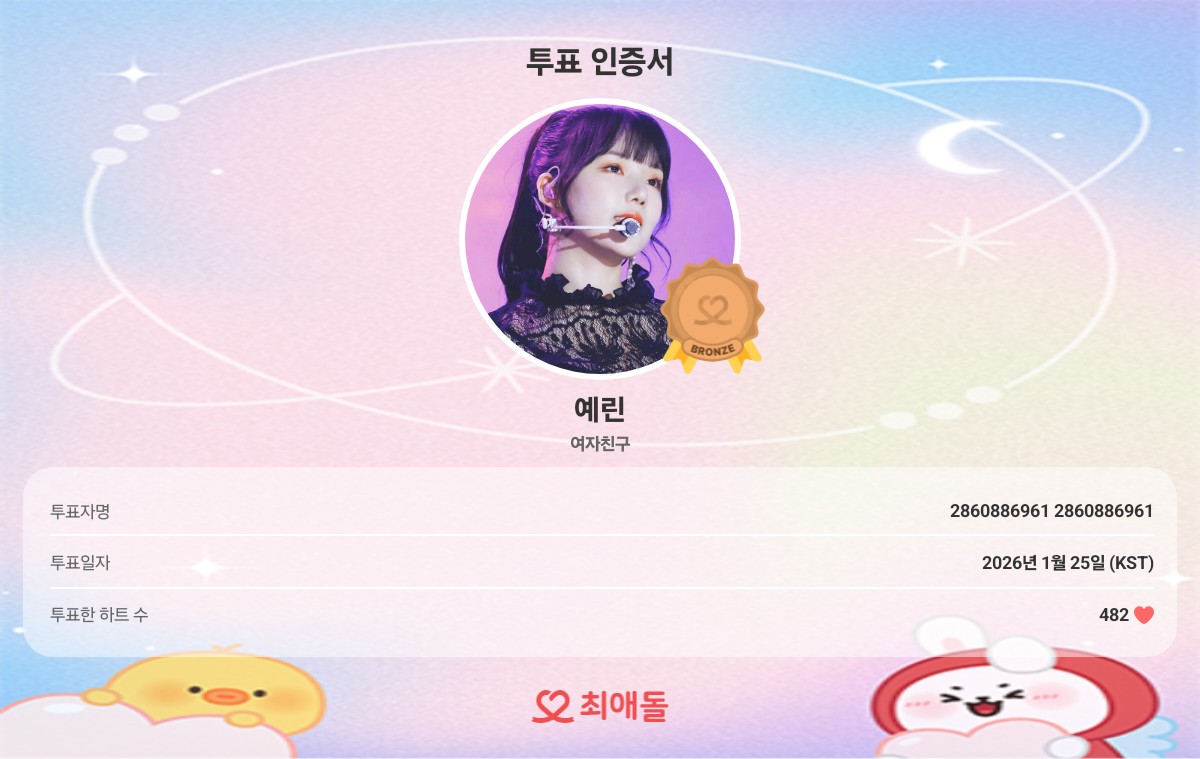 Latest photo of Yerin (GFRIEND)