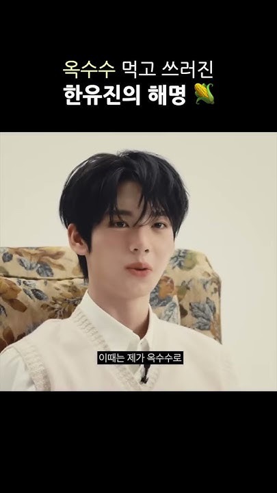 Fandom-recommended wallpaper image of Han Yujin (ZEROBASEONE)