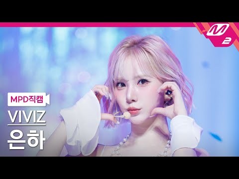 VIVIZ 팬이 찍은 순간