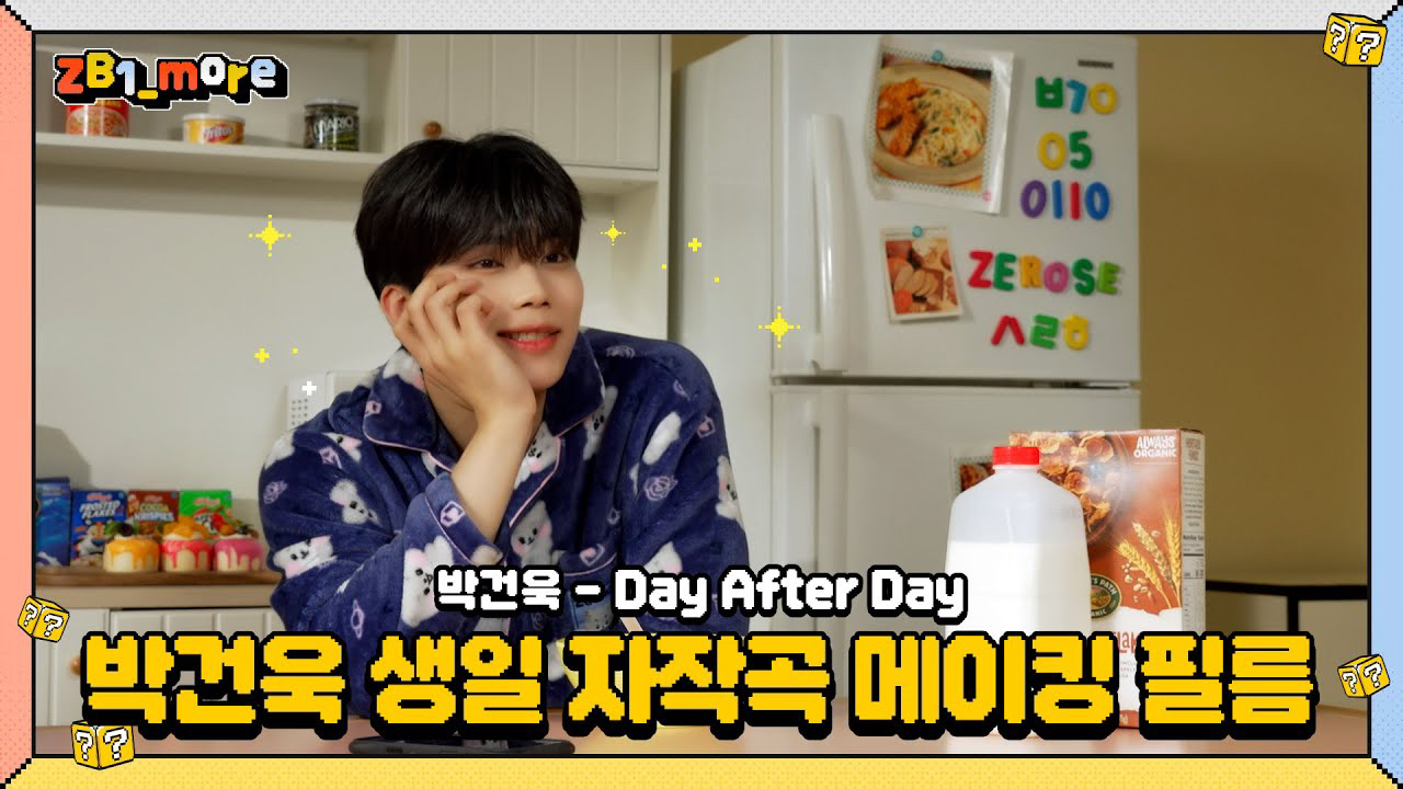 박건욱 (제로베이스원)의 비하인드 컷