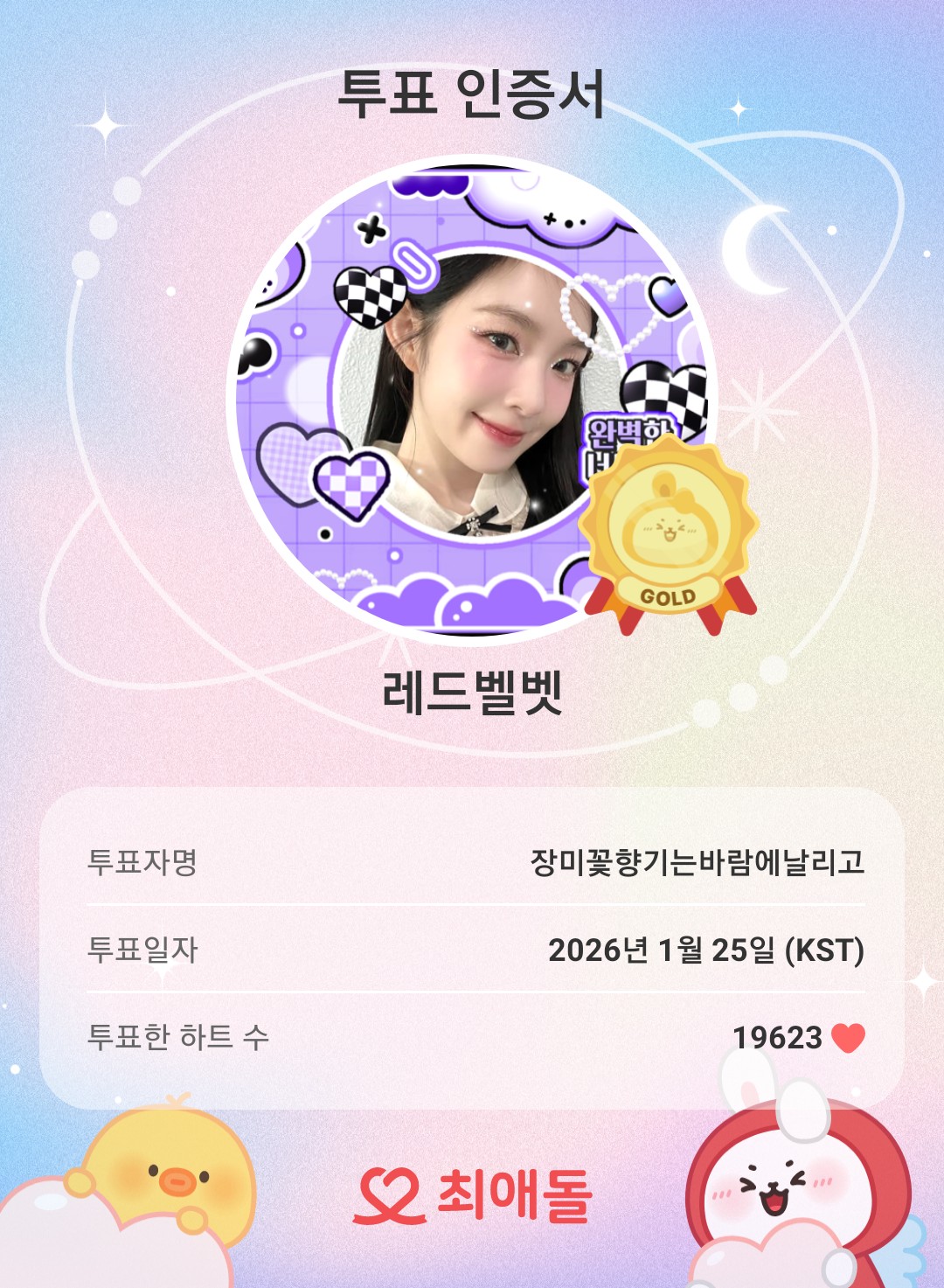 레드벨벳 팬이 찍은 순간