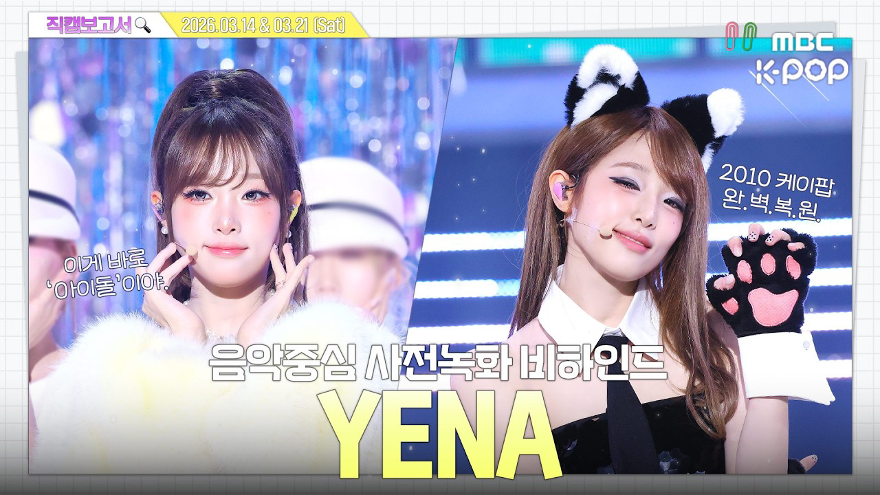 Recent activity shot of Choi Yena