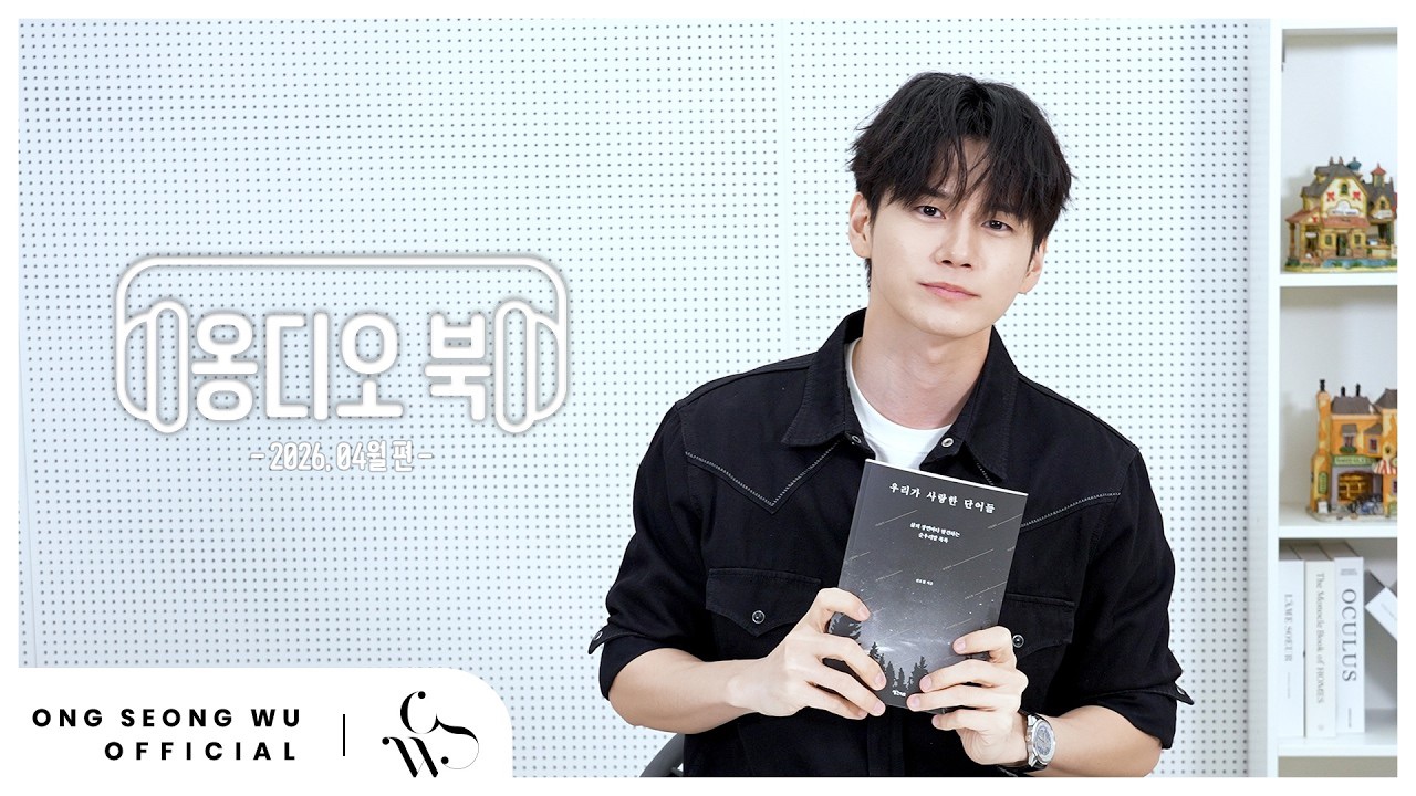 옹성우의 최신 사진