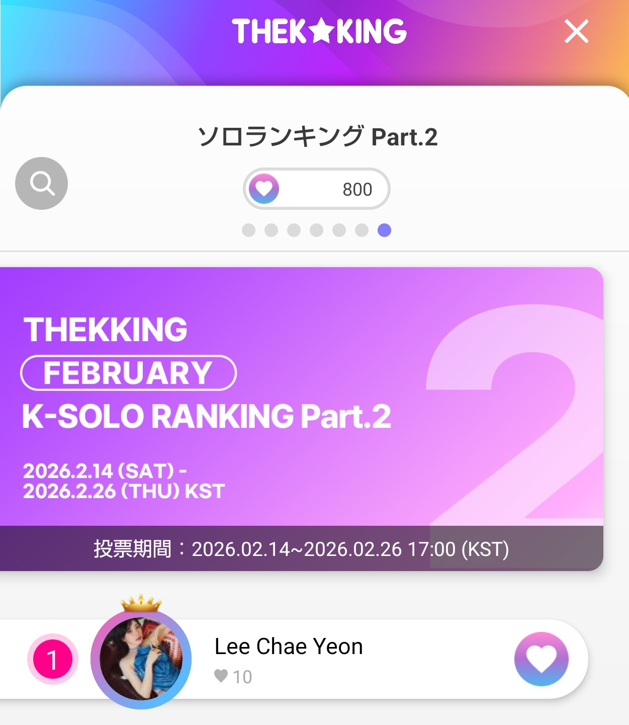 A moment captured by Lee Chaeyeon's fan