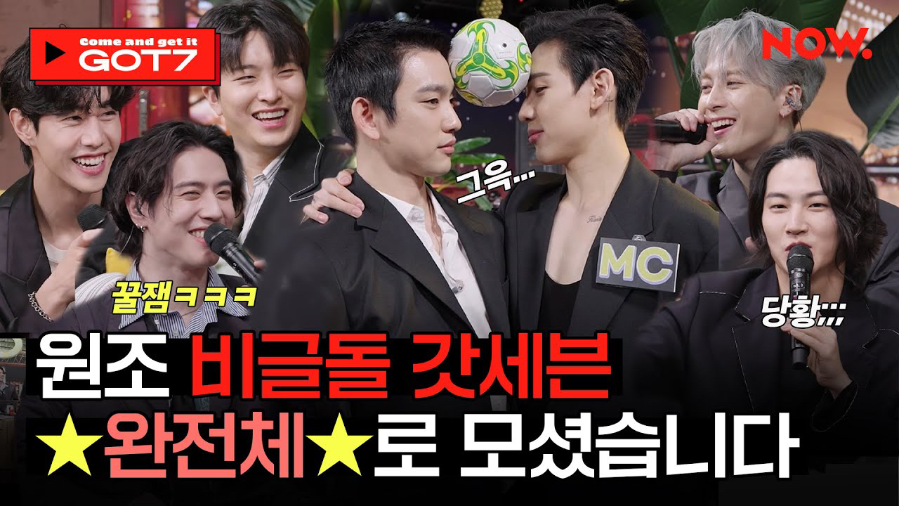 GOT7의 비하인드 컷