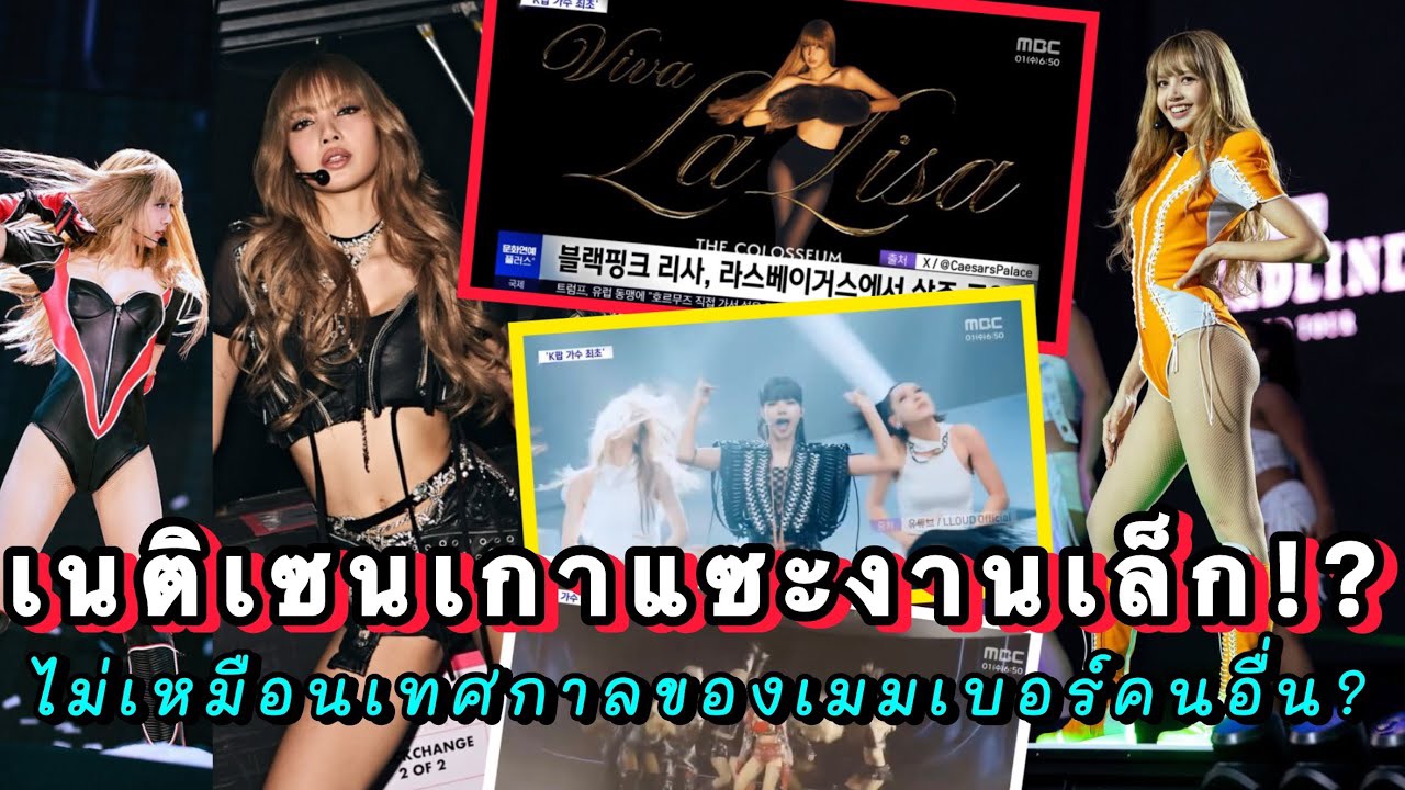 A moment captured by Lisa (BLACKPINK)'s fan