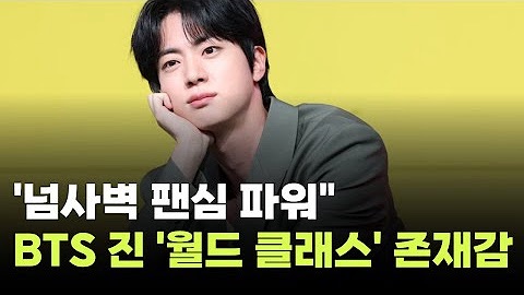 Momen yang diabadikan oleh penggemar Jin (BTS)