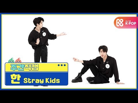 Recent activity shot of HAN (Stray Kids)