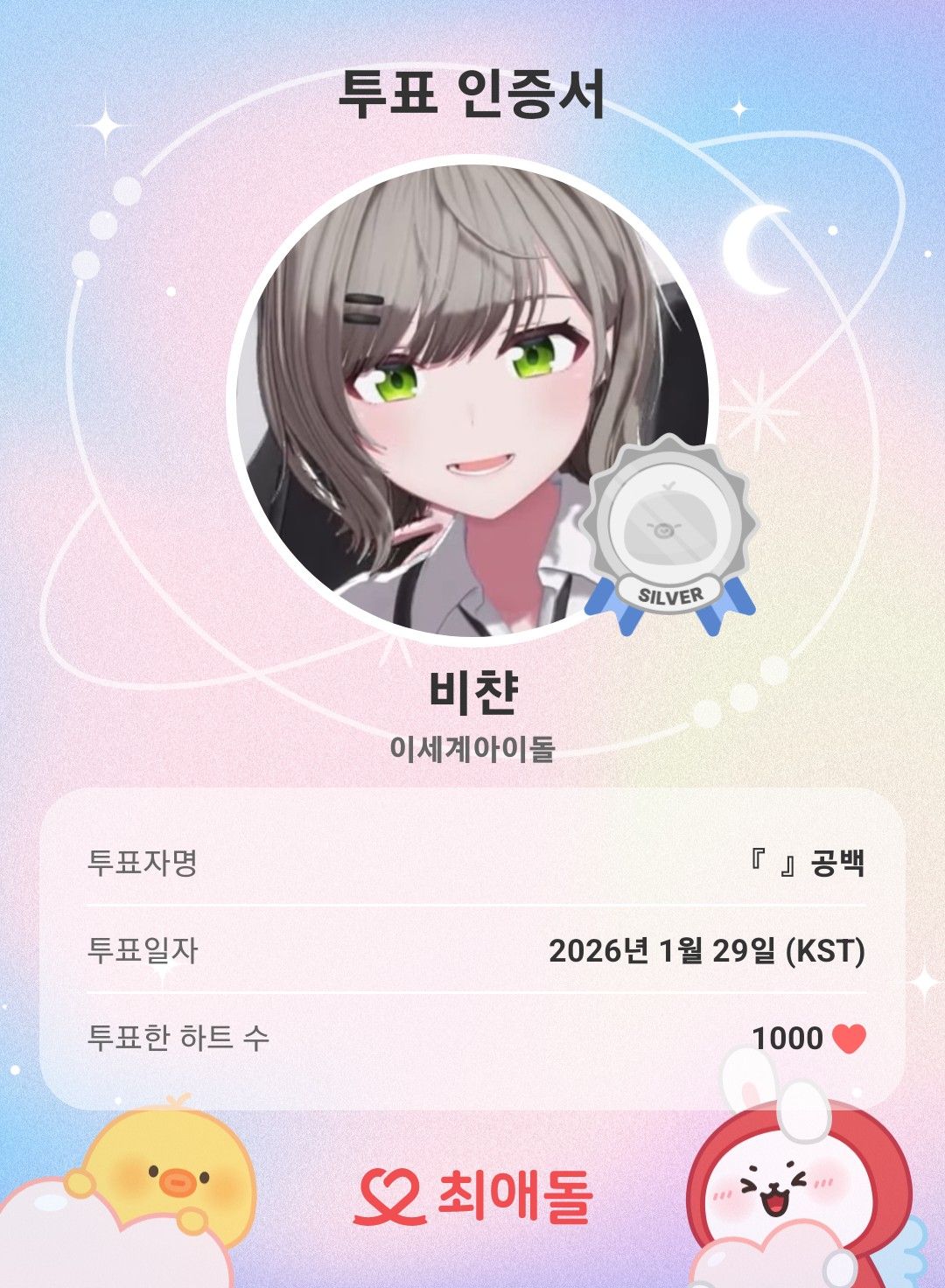 Latest photo of VIichan (ISEGYE IDOL)