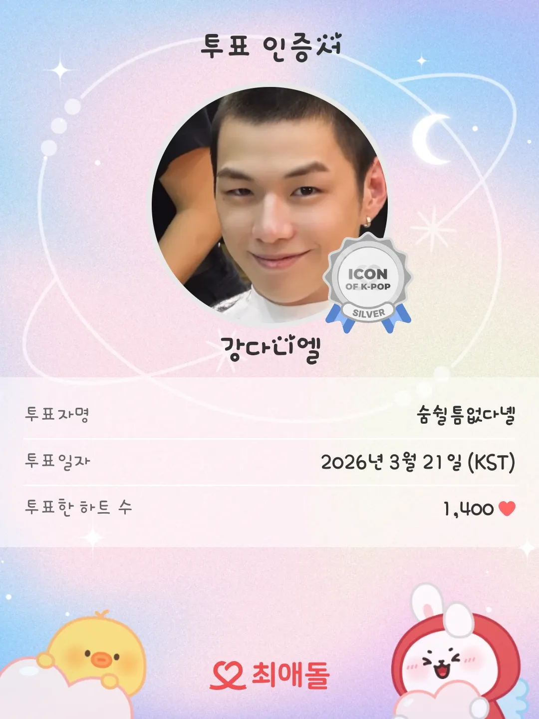 강다니엘 팬이 찍은 순간