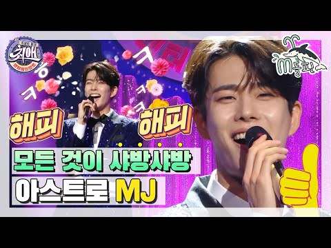 A moment captured by MJ (ASTRO)'s fan