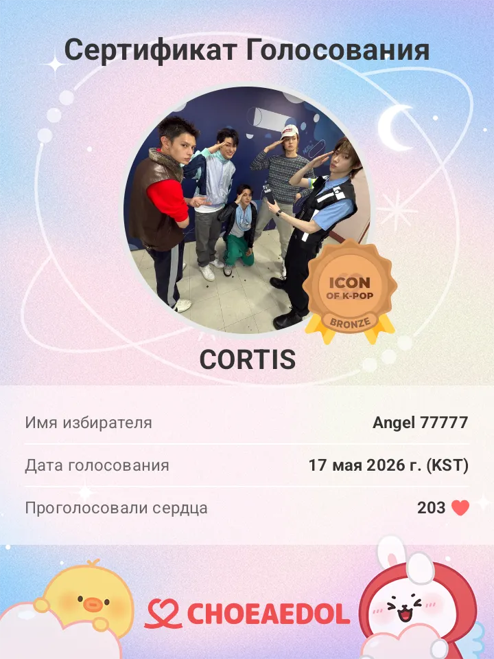 Latest photo of CORTIS