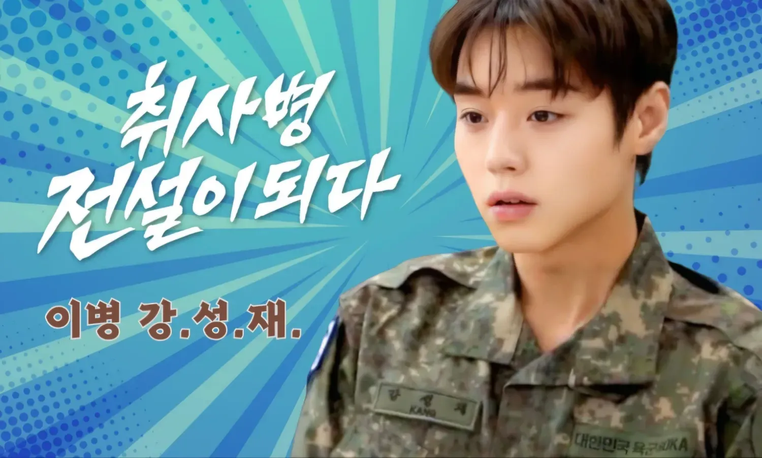 박지훈 최근 활동샷