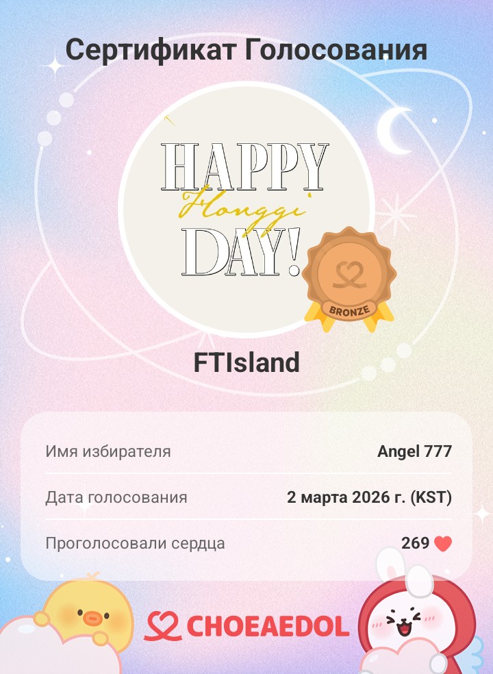 Behind-the-scenes cut of FTIsland