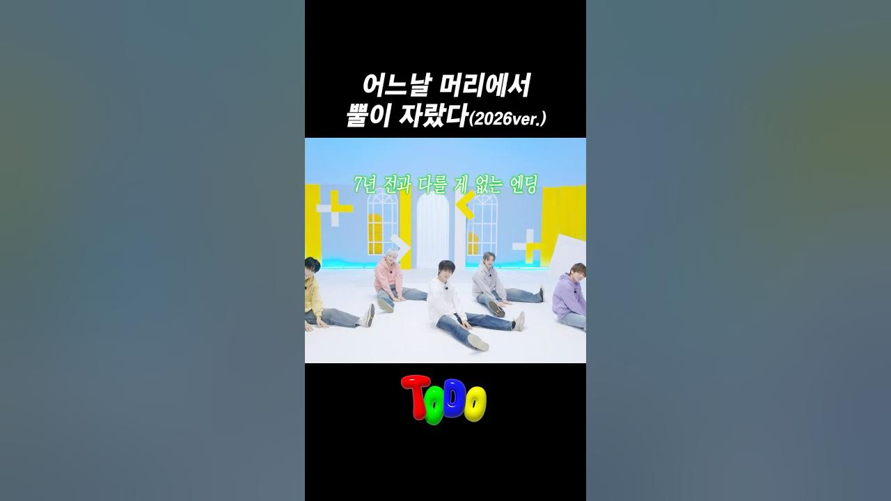 투모로우바이투게더의 최신 사진