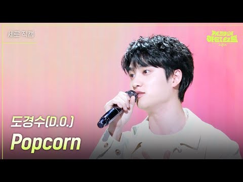디오 (EXO)의 비하인드 컷