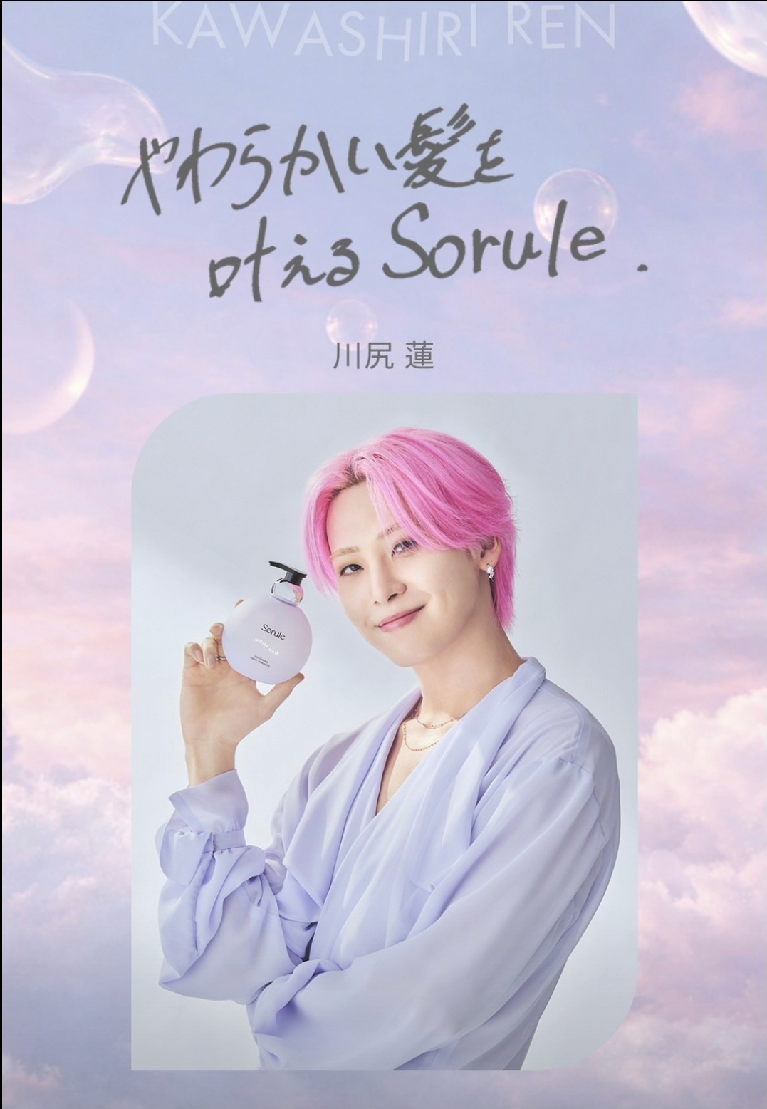 A moment captured by Kawashiri Ren (JO1)'s fan