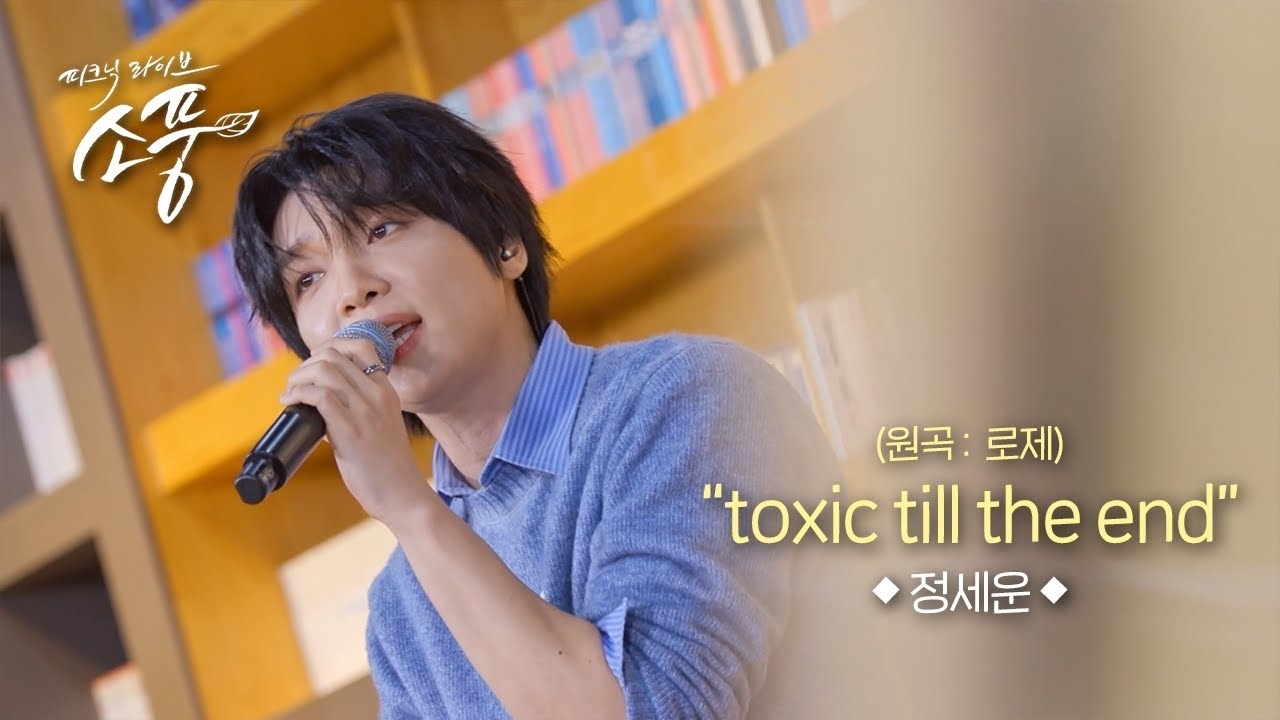 A moment captured by Jeong Sewoon's fan