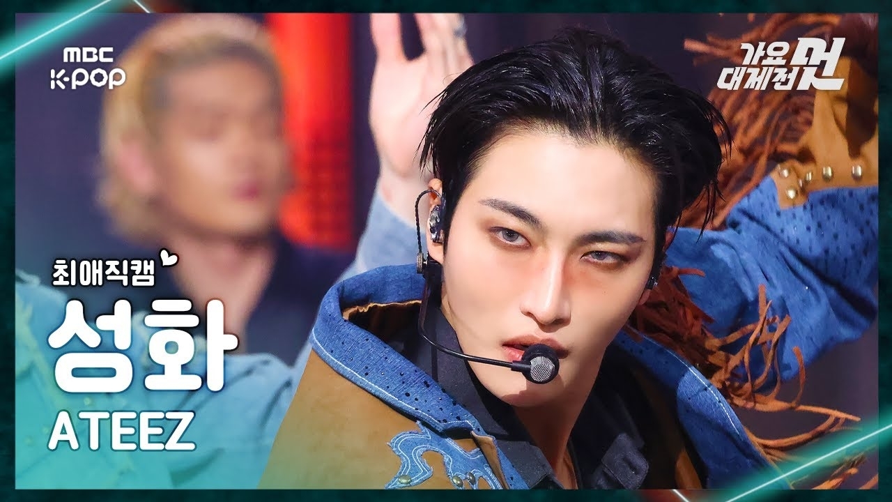 星和 (ATEEZ)的最新活動照片