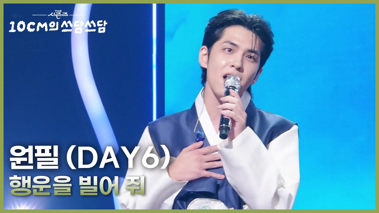 Recent activity shot of Wonpil (DAY6)