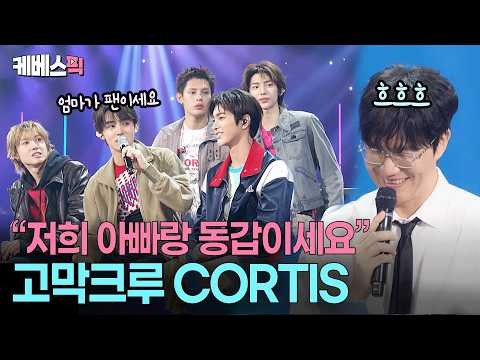 Foto aktivitas terbaru CORTIS