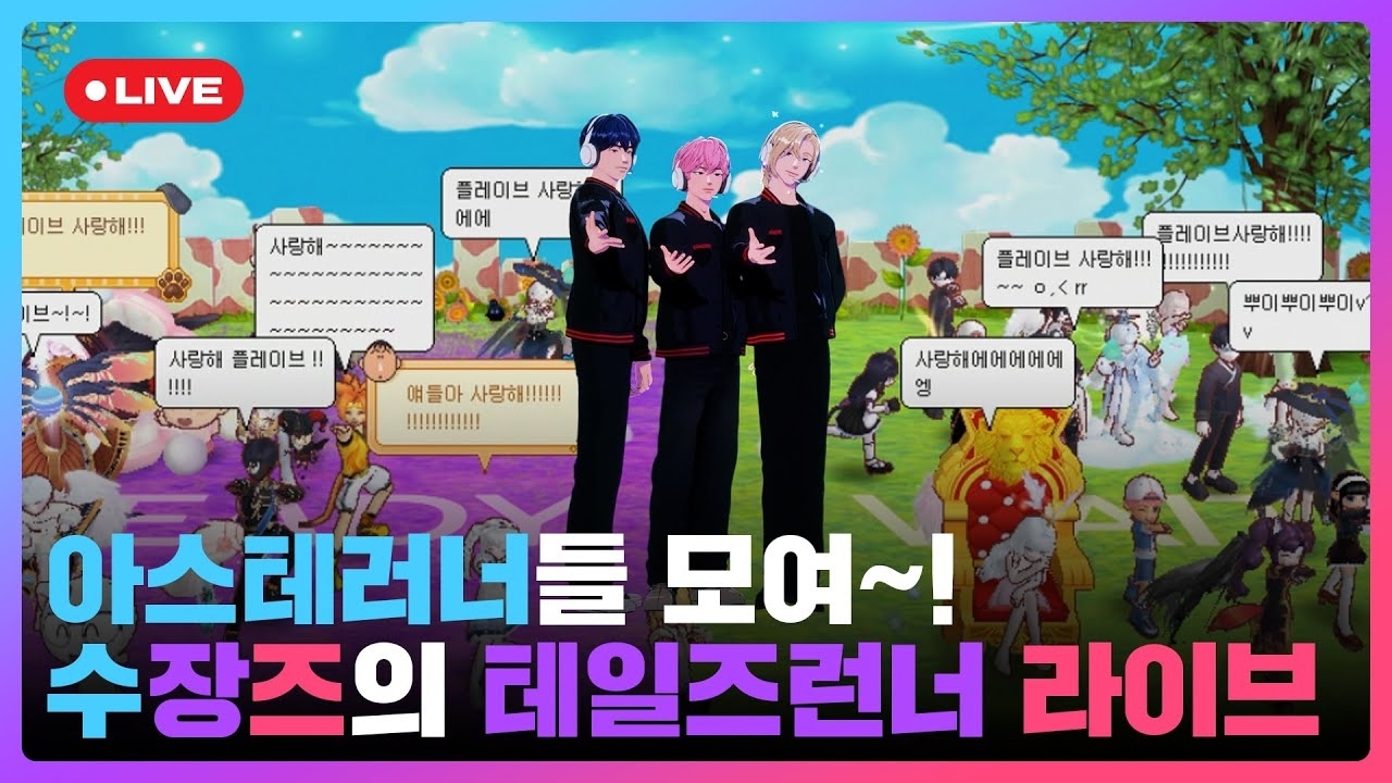 Behind-the-scenes cut of PLAVE