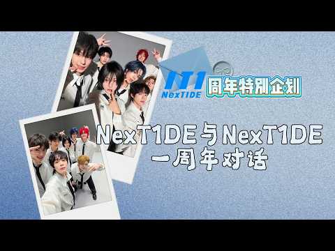 Behind-the-scenes cut of NexT1DE