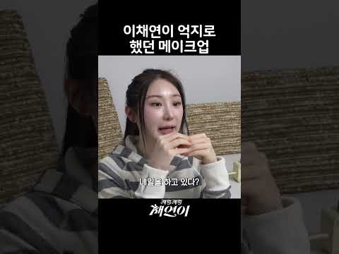 Recent activity shot of Lee Chaeyeon