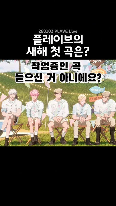 Latest photo of PLAVE