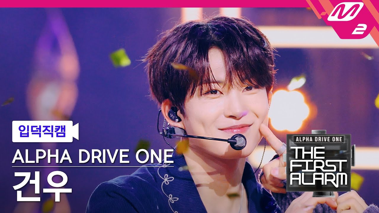 김건우 (알파드라이브원)의 최신 사진