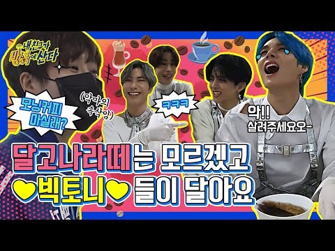 Recent activity shot of VICTON